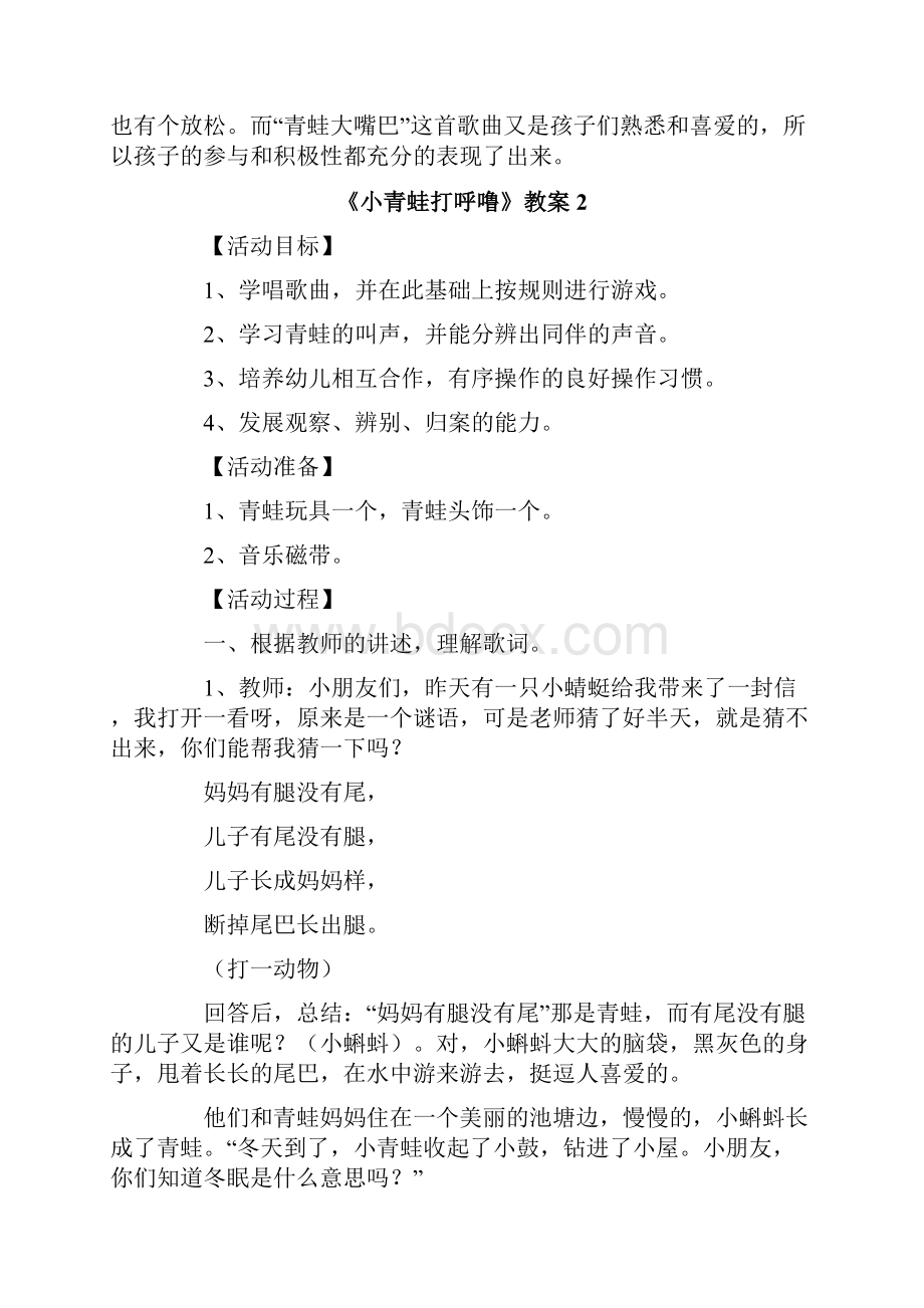 《小青蛙打呼噜》教案.docx_第2页