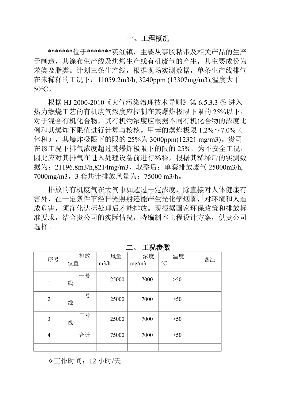 RTO处理有机废气设计.docx_第2页