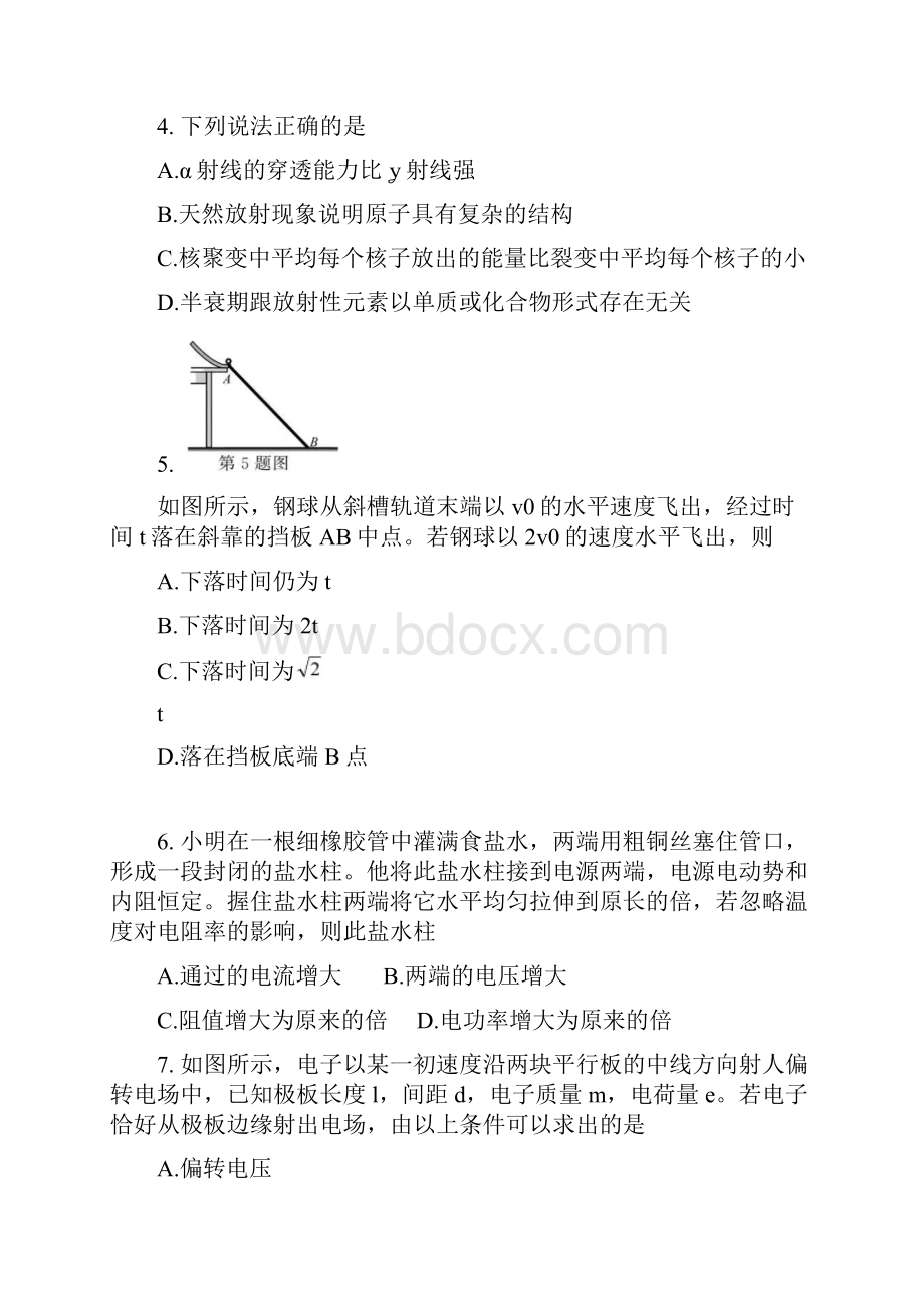 浙江省普通高校招生选考科目试题物理Word版含答案Word格式.docx_第2页