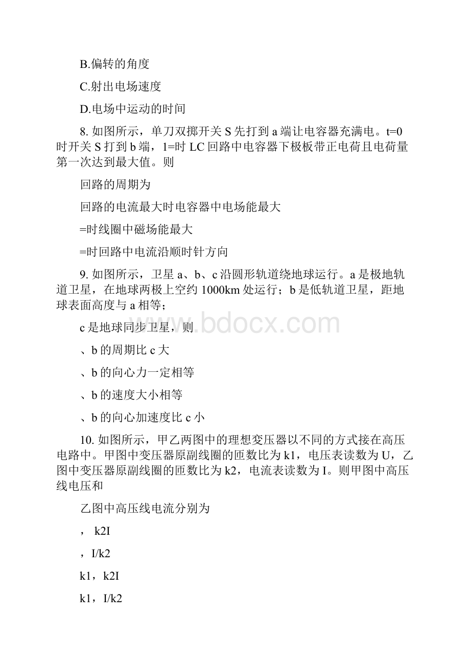 浙江省普通高校招生选考科目试题物理Word版含答案Word格式.docx_第3页