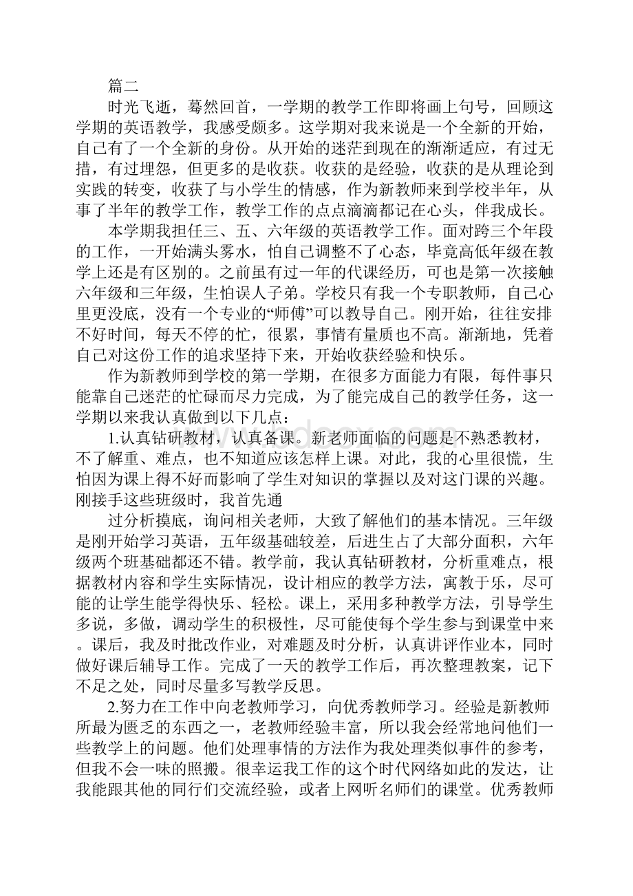 小学英语教师述职报告五篇.docx_第3页