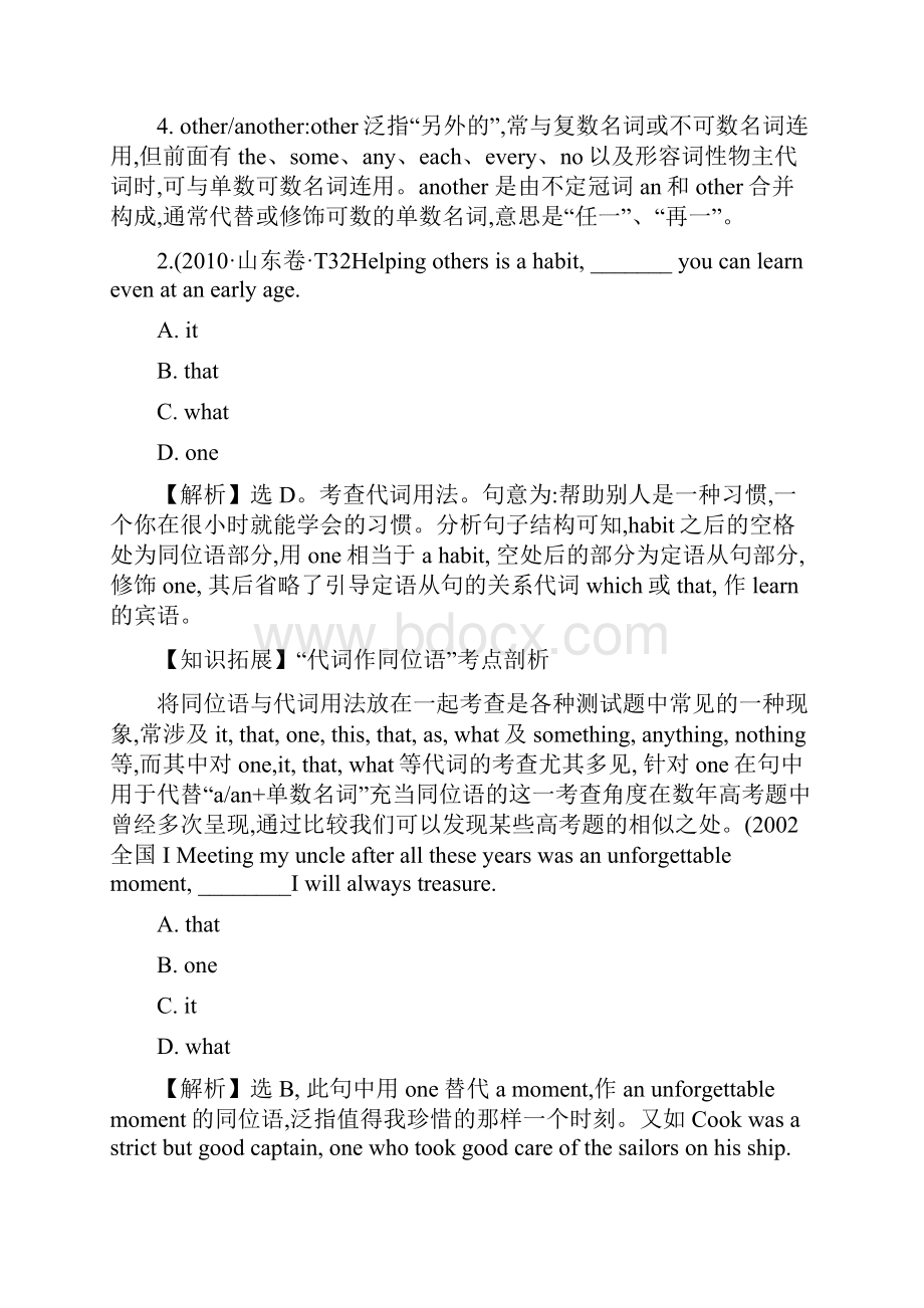 高考英语二轮专题复习专题12语法和词汇知识之代词数词精Word格式文档下载.docx_第2页