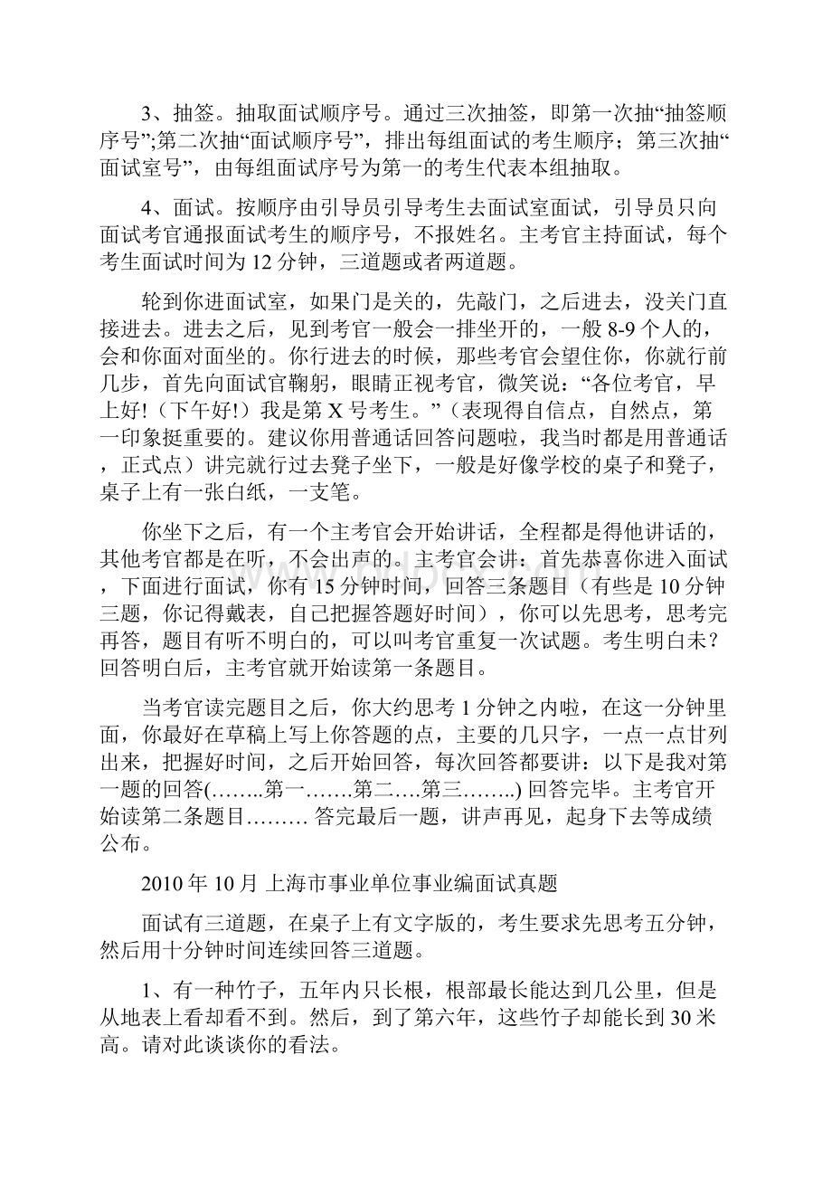 上海市各地区事业单位面试真题汇总.docx_第2页