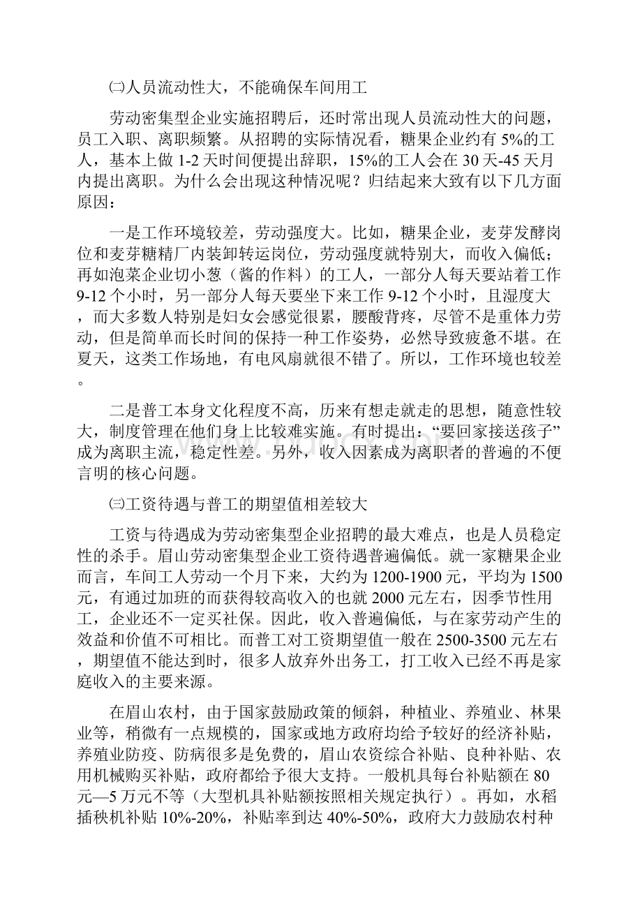 劳动密集型企业存在的问题.docx_第2页