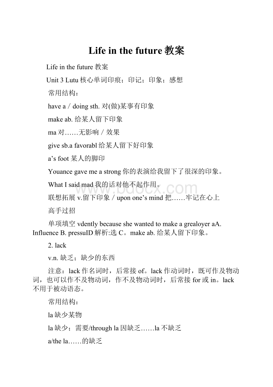 Life in the future教案.docx_第1页