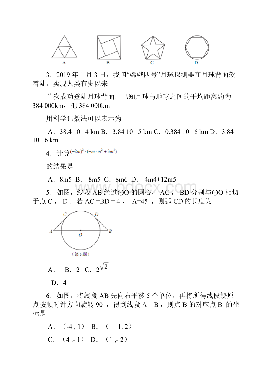 山东省青岛市初中学业水平考试数学试题Word版含答案.docx_第2页