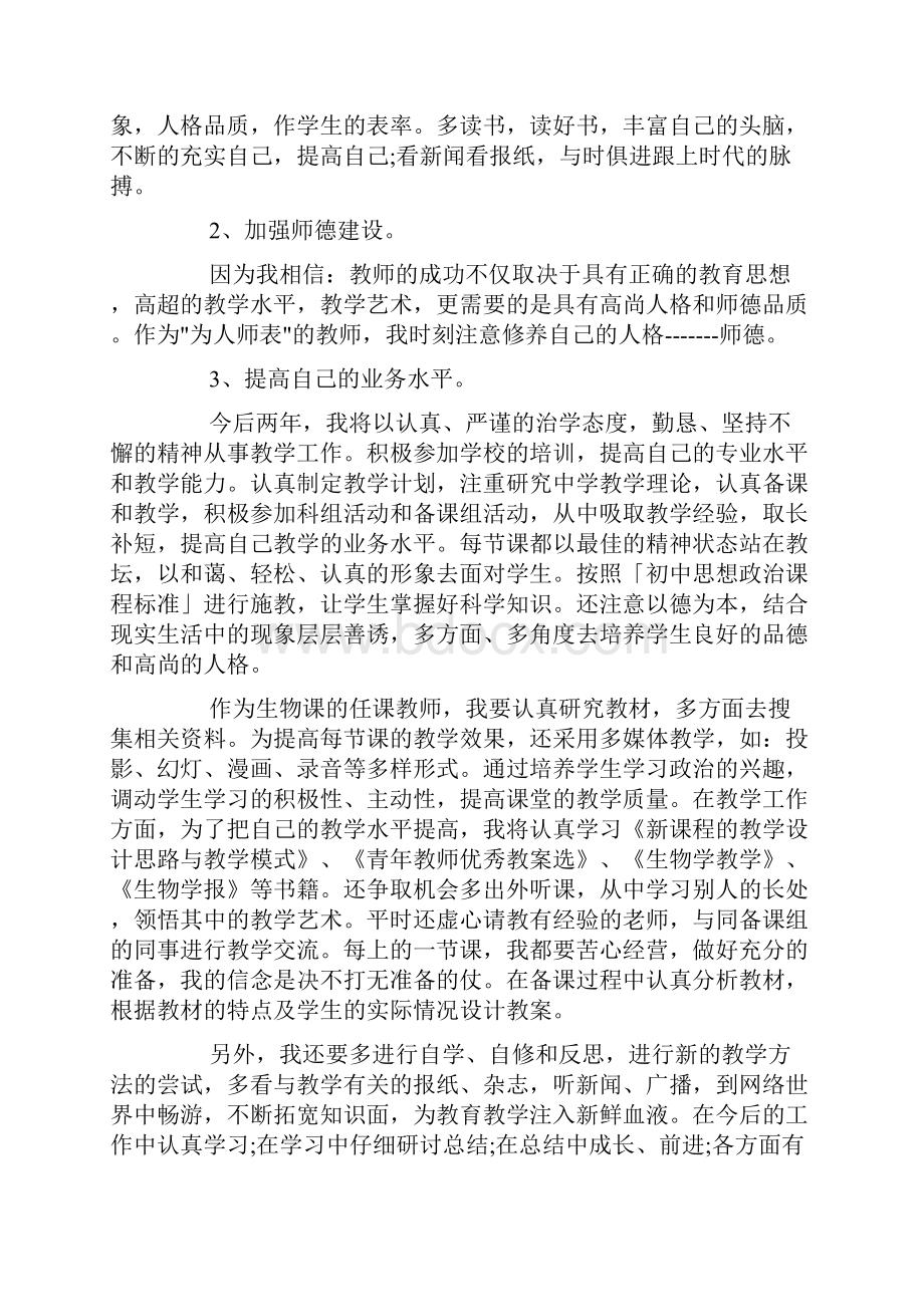 初中生物教师个人工作计划docWord文档下载推荐.docx_第3页