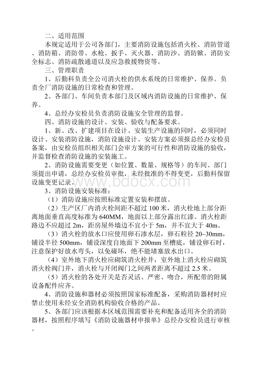 消防设施安全管理规定完整版.docx_第2页