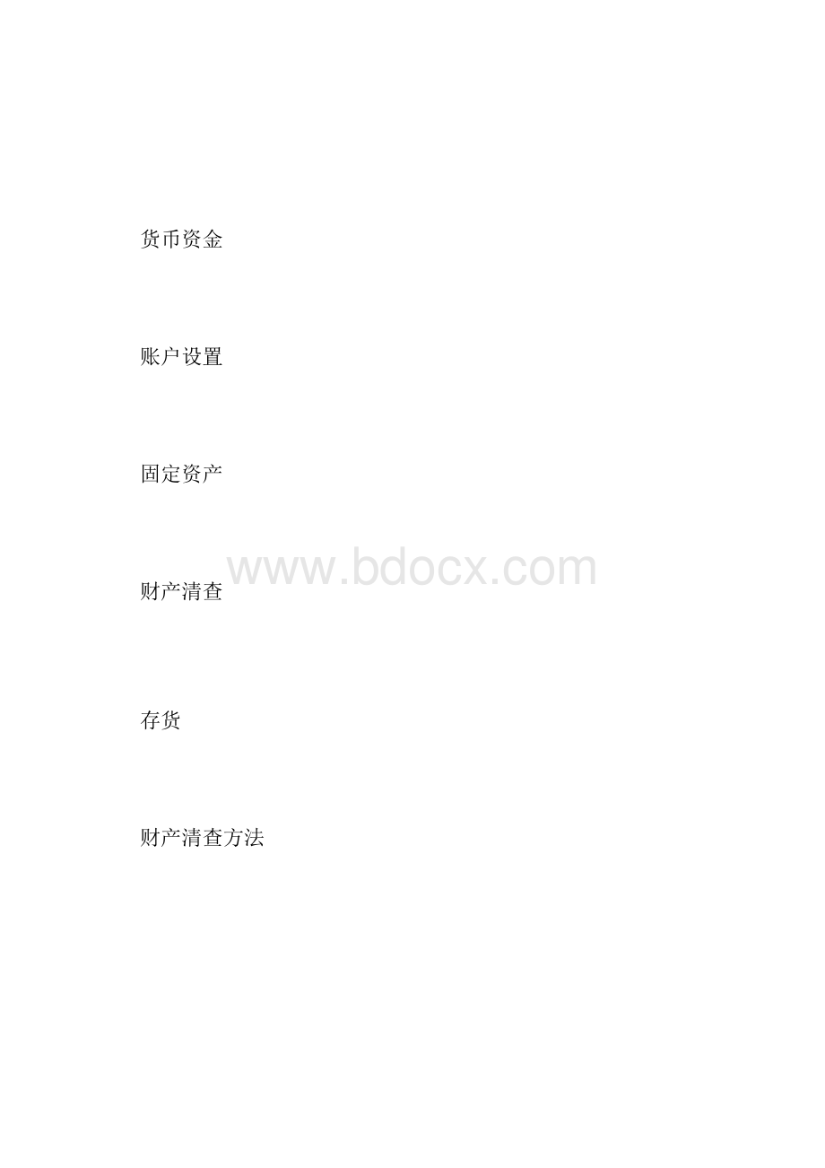 第9章财产清查重点.docx_第3页