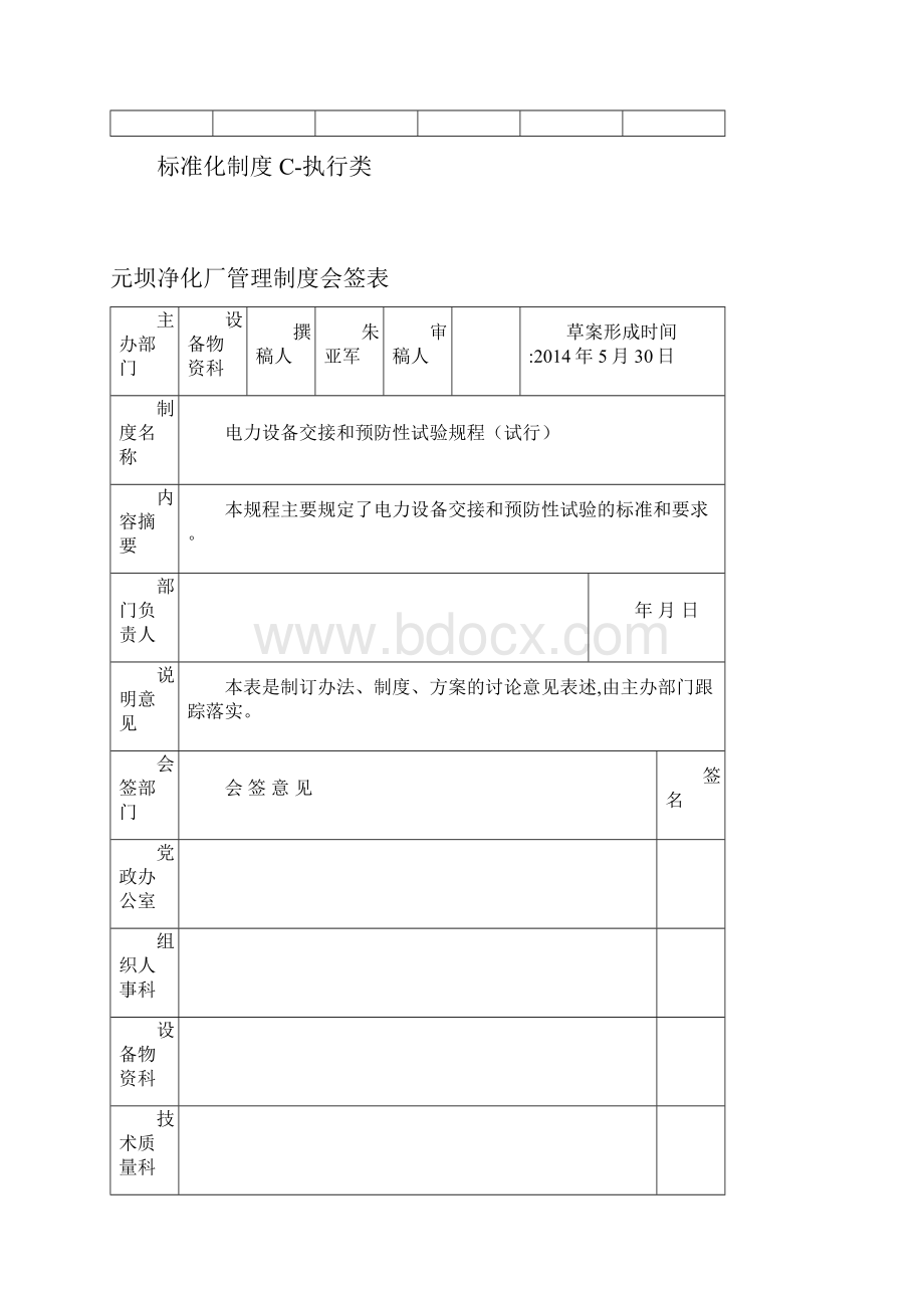 电气交接和预防性试验规程.docx_第2页