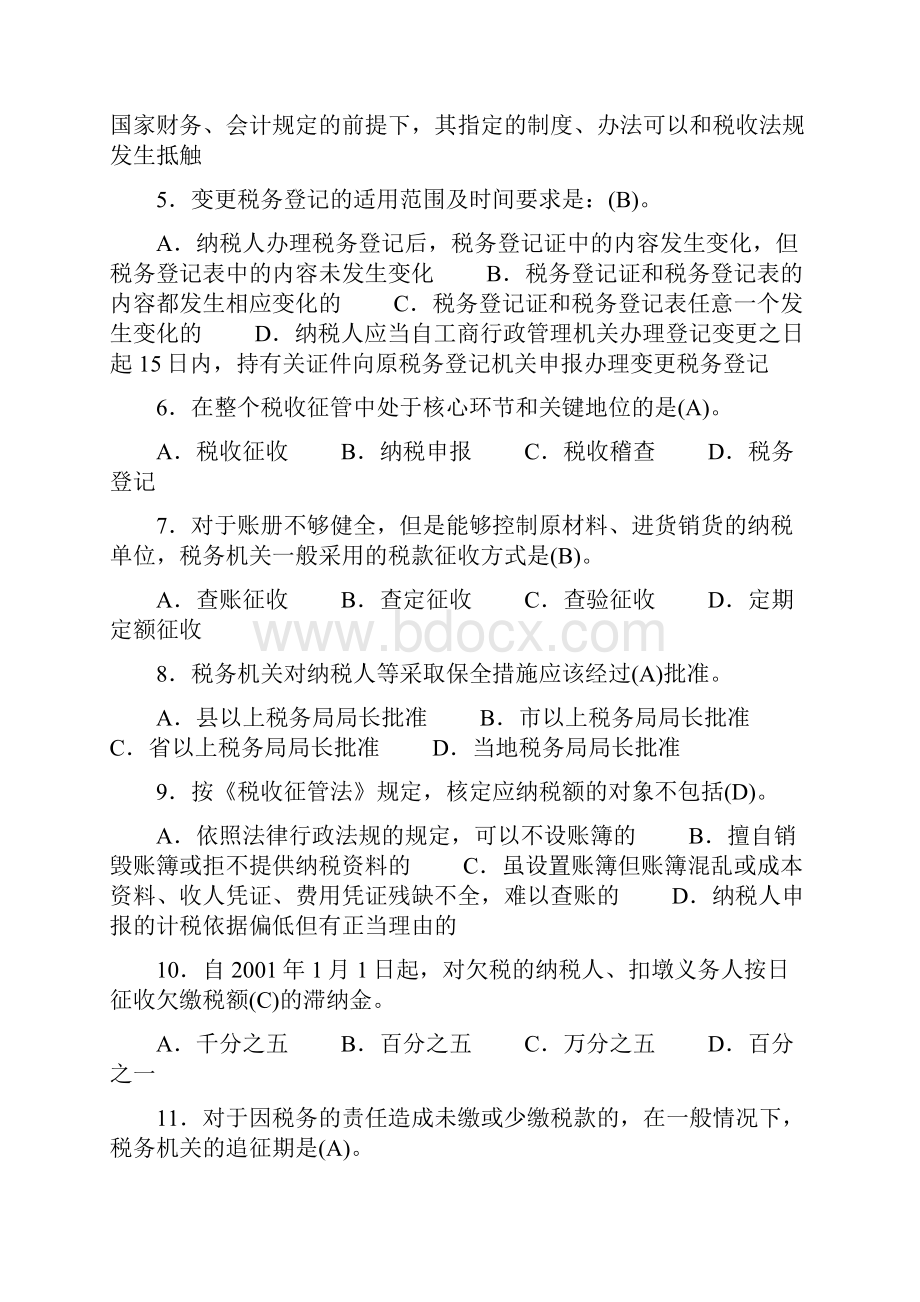 新税务人员执法资格考试练习题税收征管和税收法律责任.docx_第2页