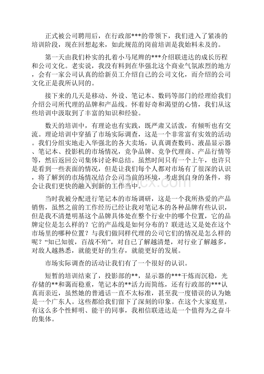 企业新员工代表发言完整版.docx_第2页