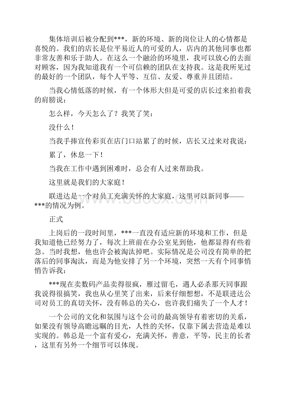 企业新员工代表发言完整版.docx_第3页