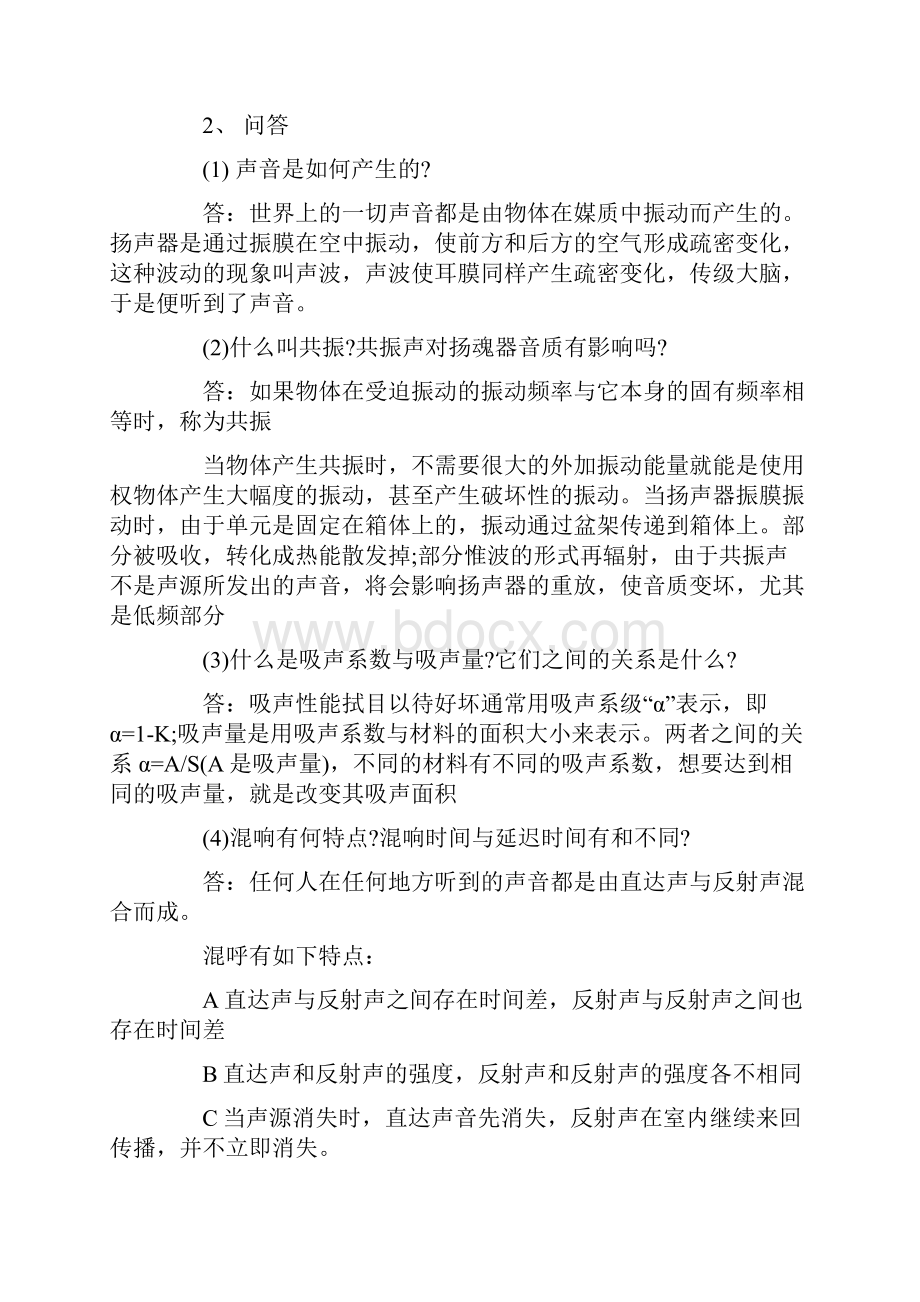 音控师入门知识.docx_第2页