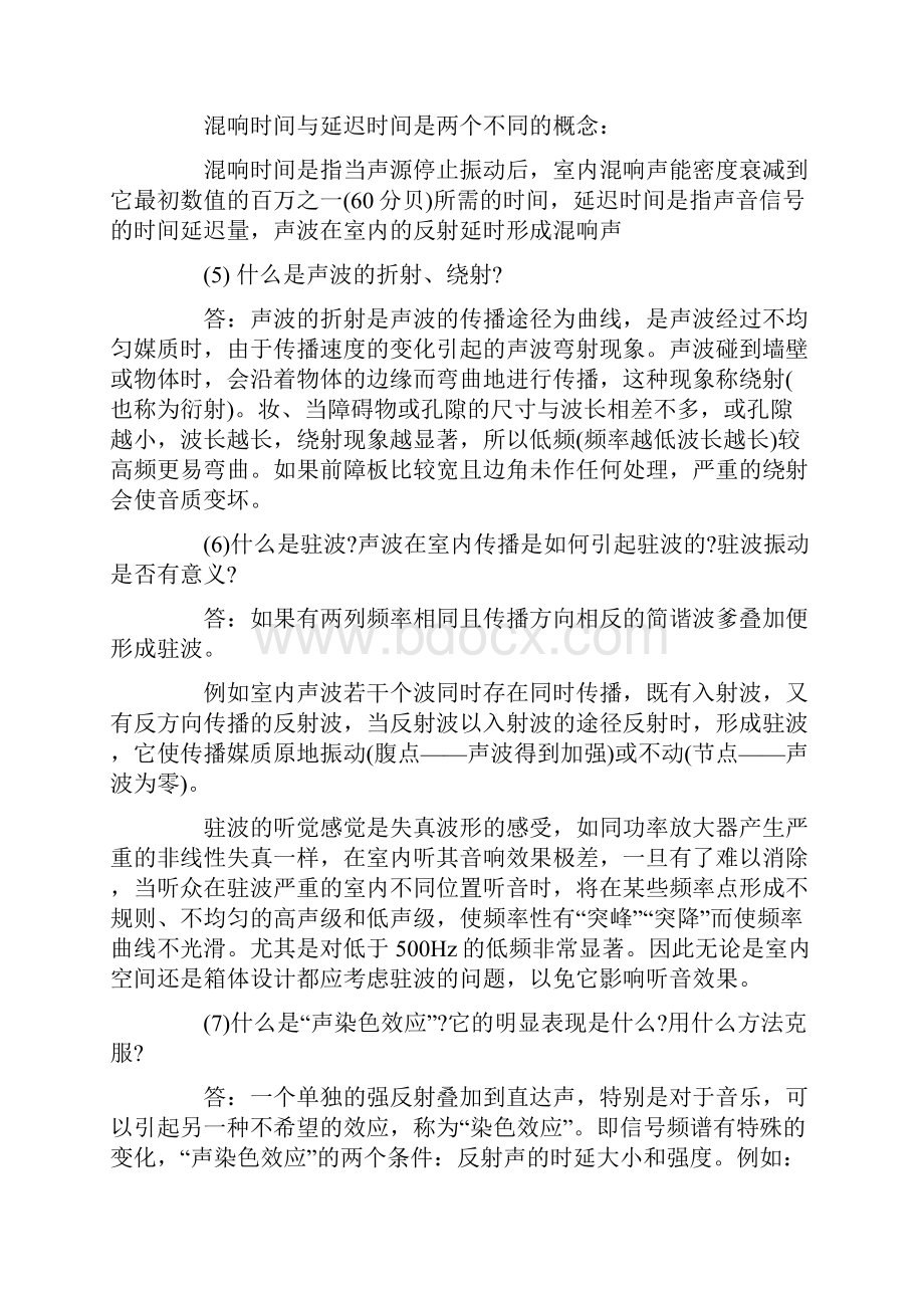 音控师入门知识.docx_第3页