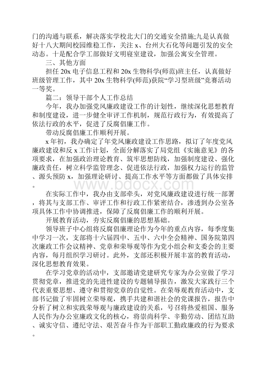 5篇领导干部个人工作总结.docx_第2页