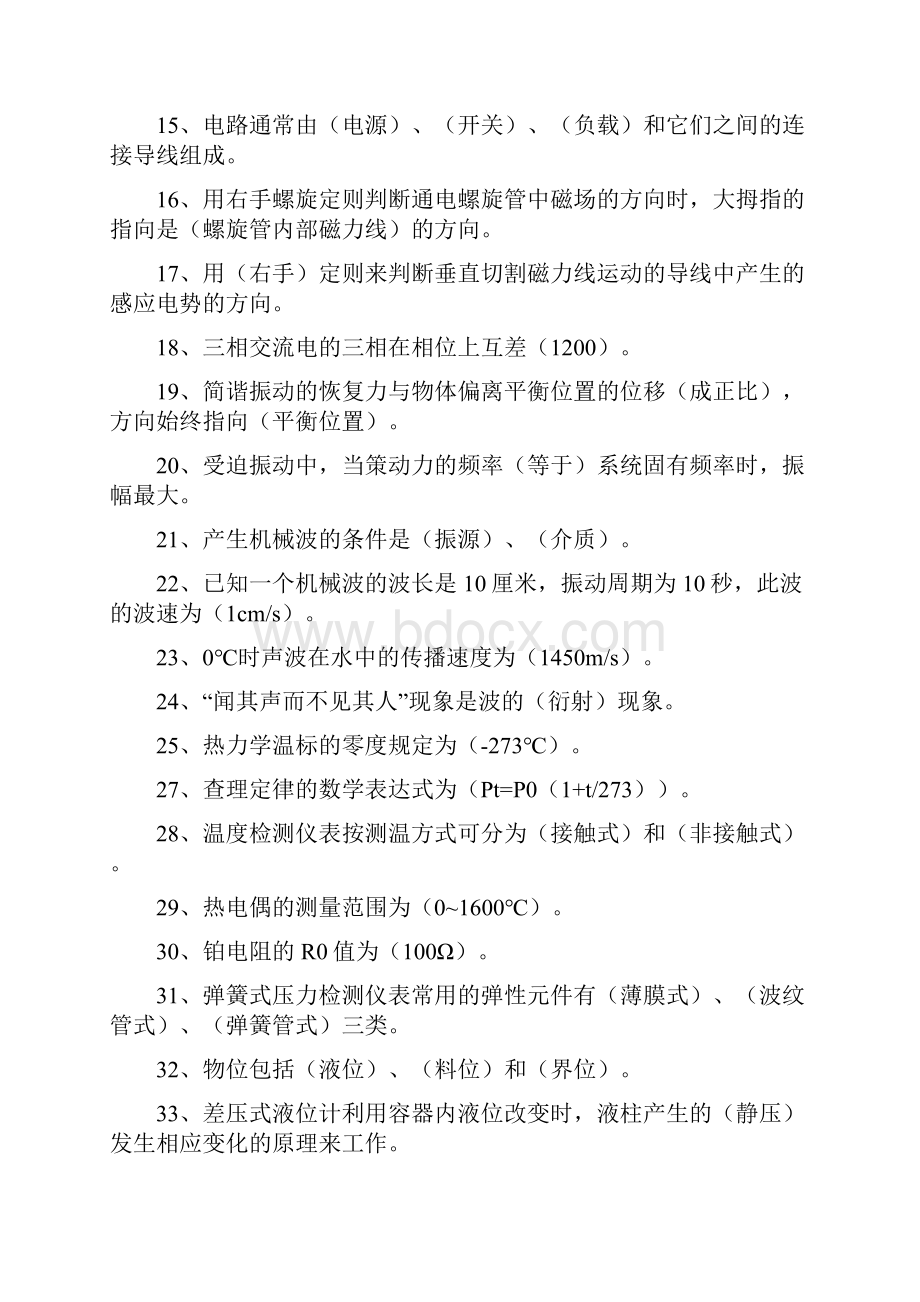 《化工生产基础》复习题.docx_第2页