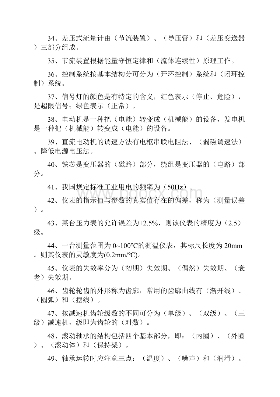 《化工生产基础》复习题.docx_第3页