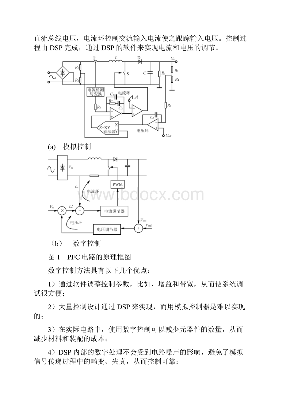 功率因数校正PFC的数字控制方法.docx_第2页