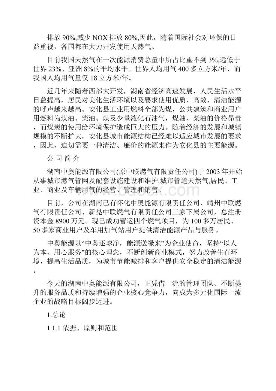 安化县天然气利用可行性报告.docx_第2页