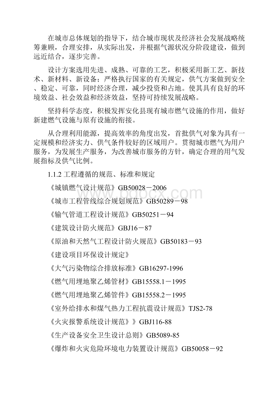 安化县天然气利用可行性报告.docx_第3页