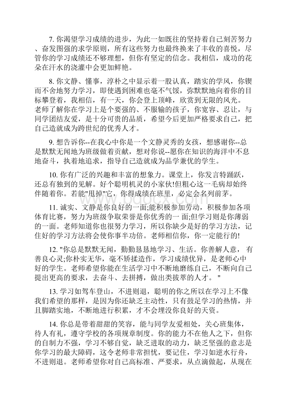 六年级学生的寒假表现评语.docx_第2页