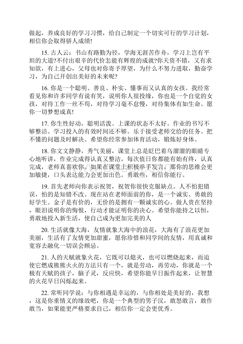 六年级学生的寒假表现评语.docx_第3页