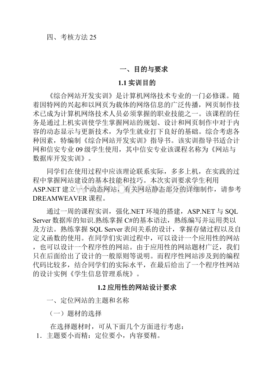 综合网站开发实训指导书李宪伟.docx_第2页