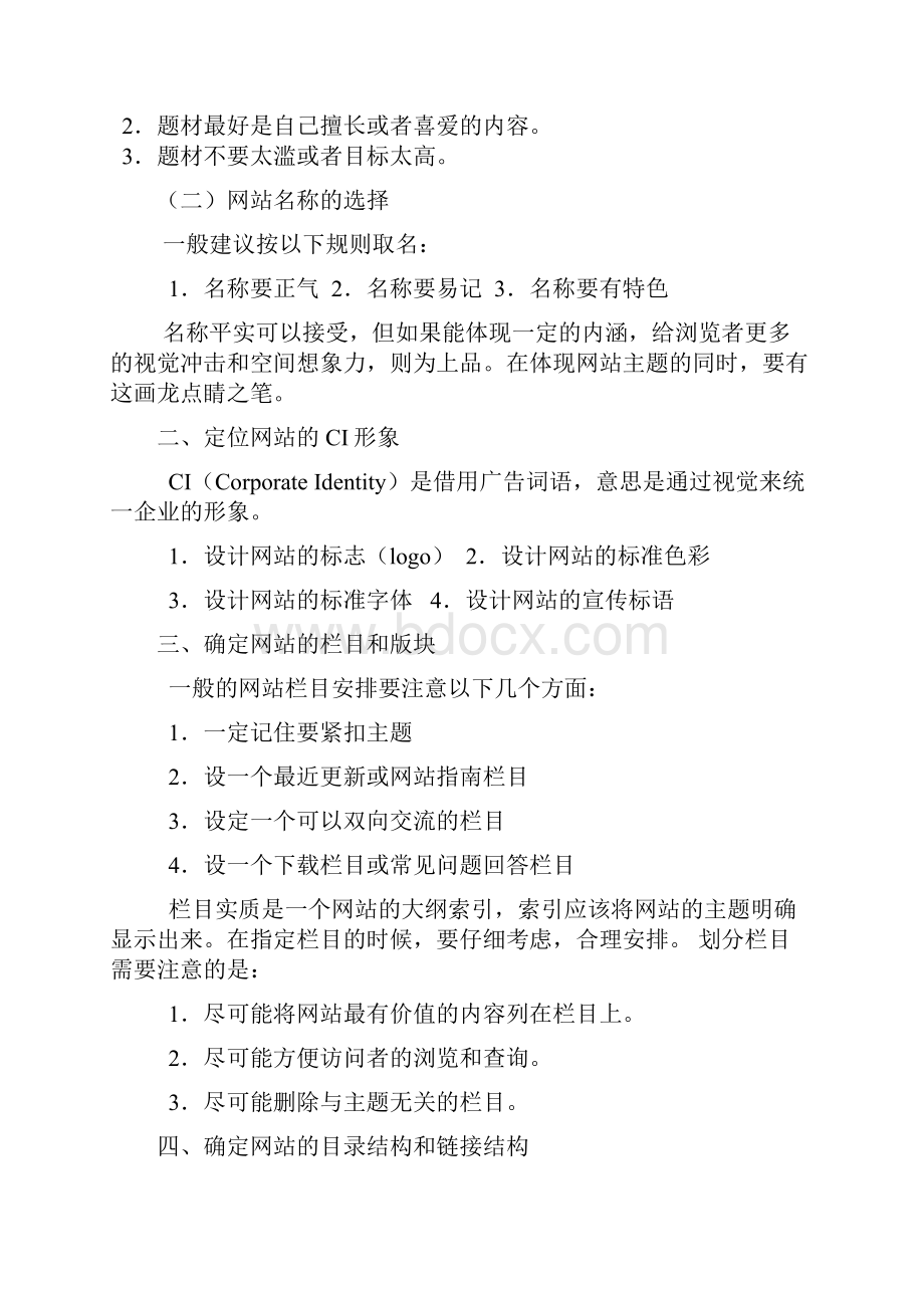 综合网站开发实训指导书李宪伟.docx_第3页