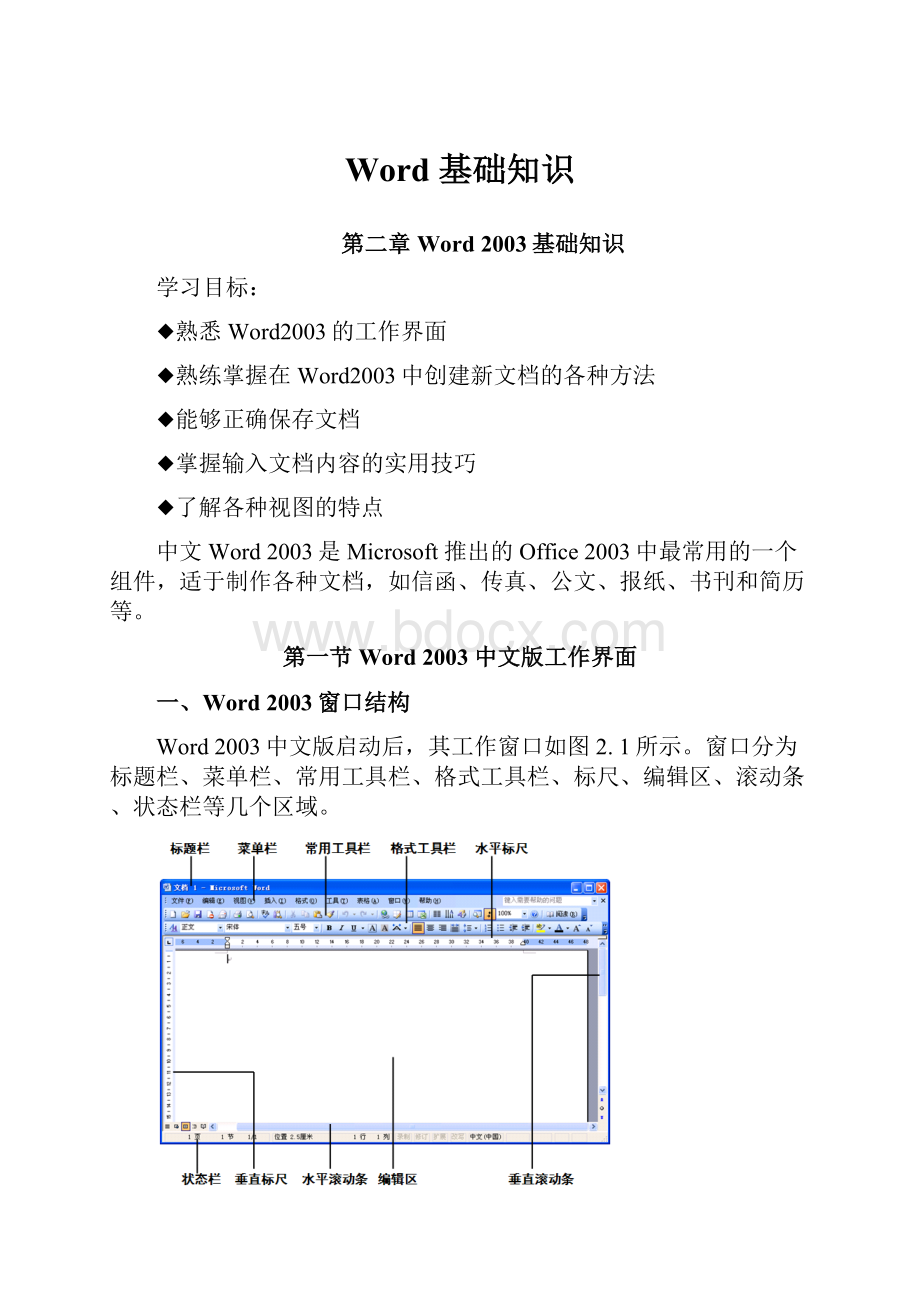 Word 基础知识.docx_第1页