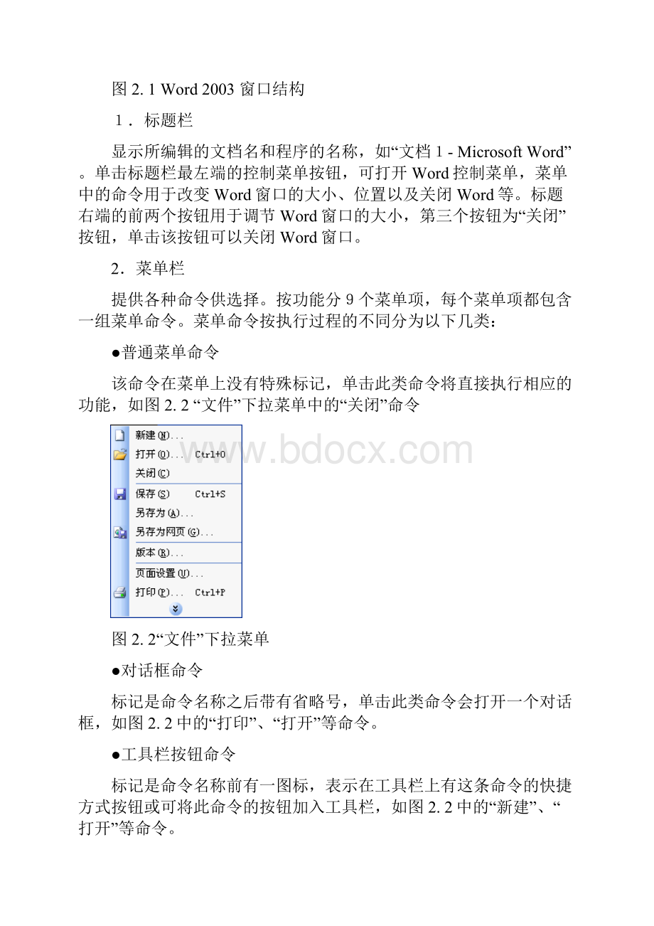 Word 基础知识.docx_第2页