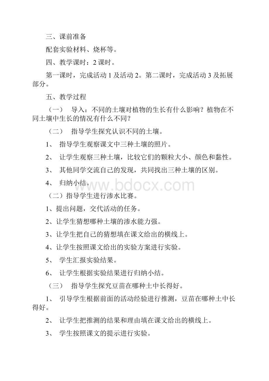 强烈推荐冀教版小学五年级上册科学全册教案21.docx_第3页