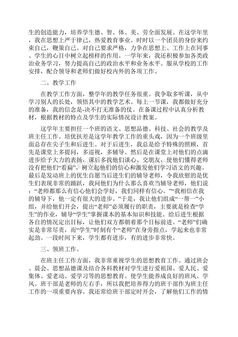 教师年度考核表个人总结.docx_第3页