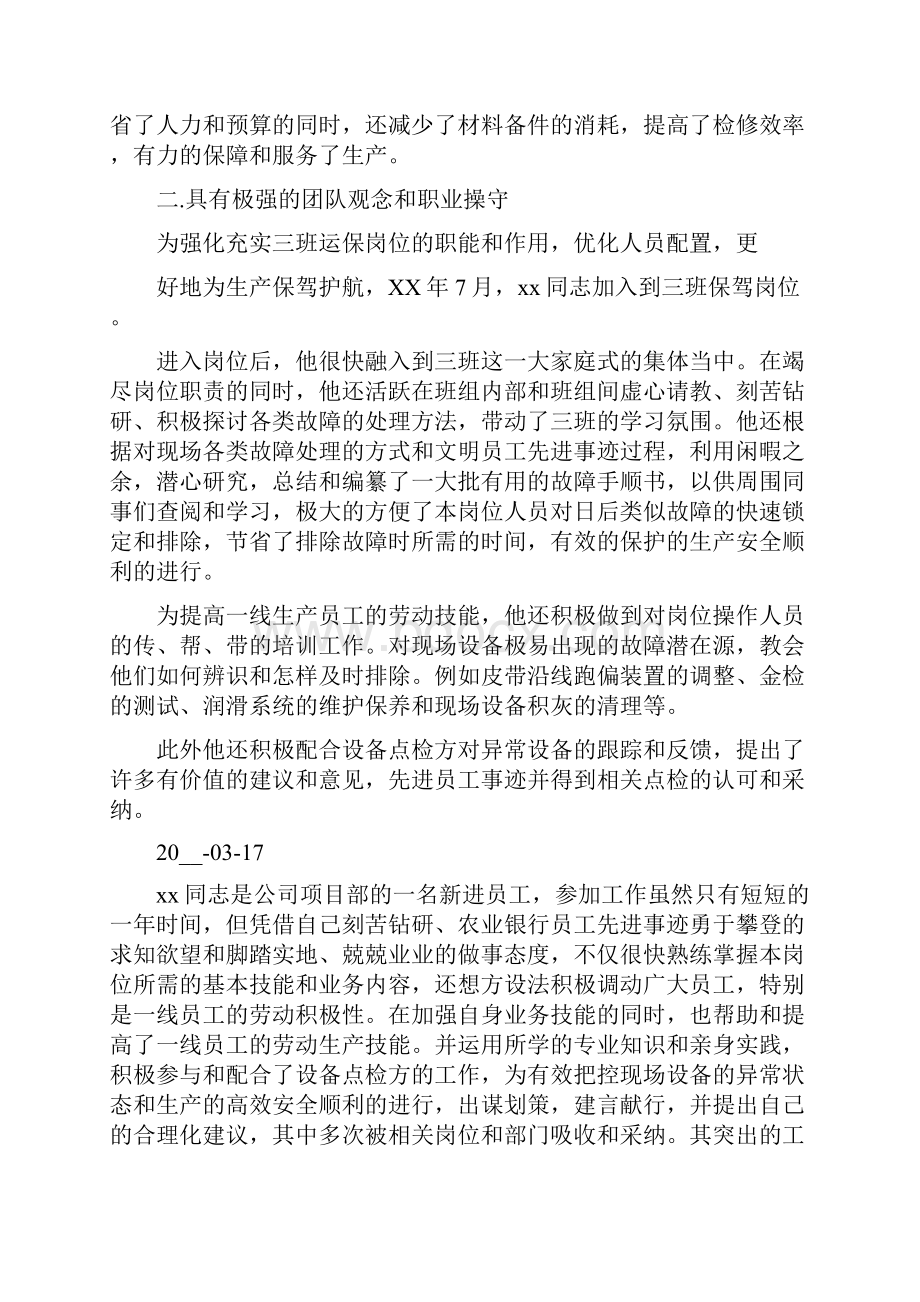 一线员工先进事迹材料.docx_第2页