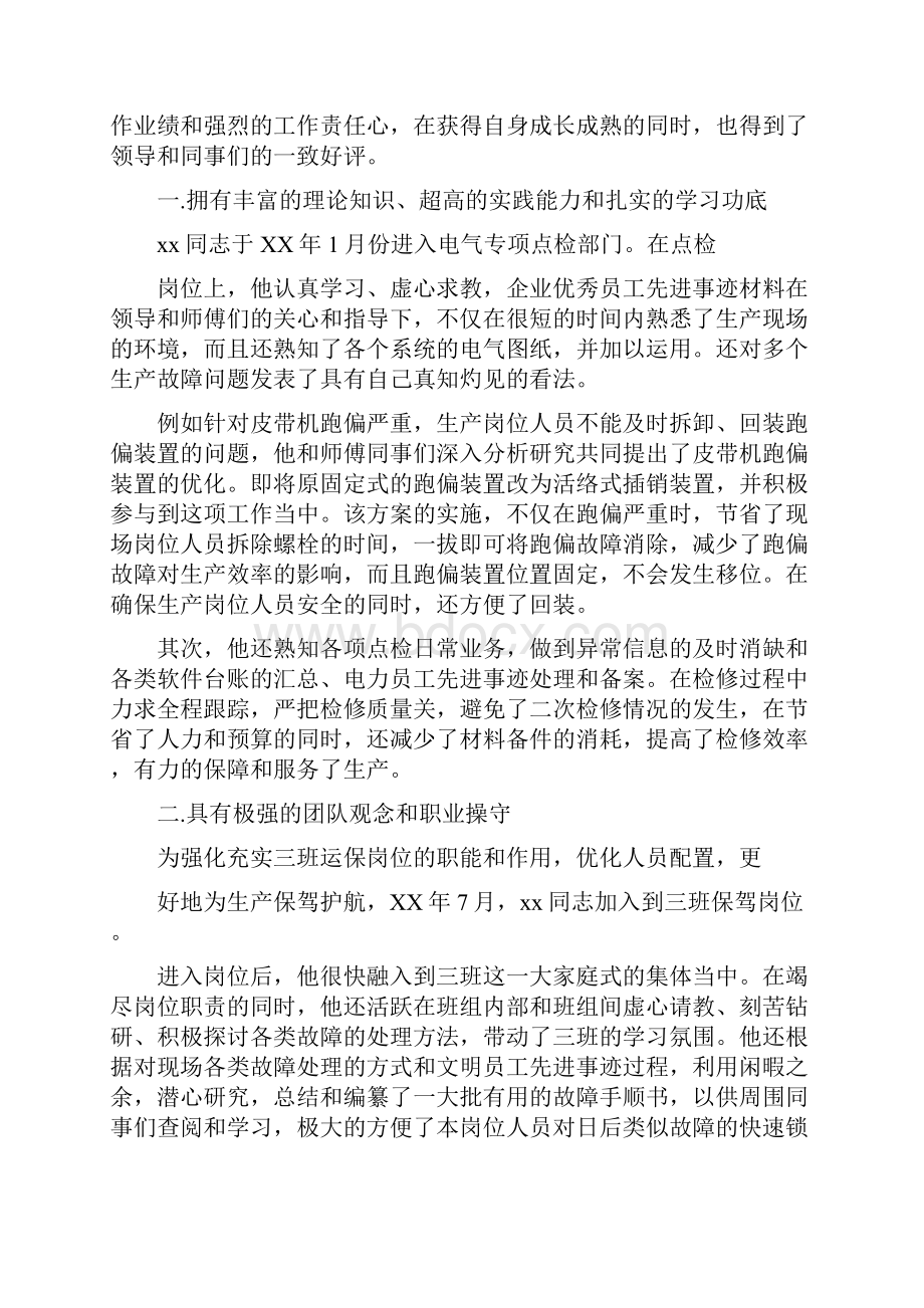 一线员工先进事迹材料.docx_第3页