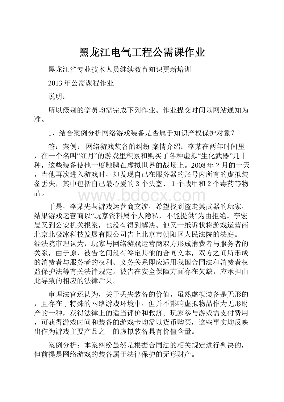 黑龙江电气工程公需课作业.docx