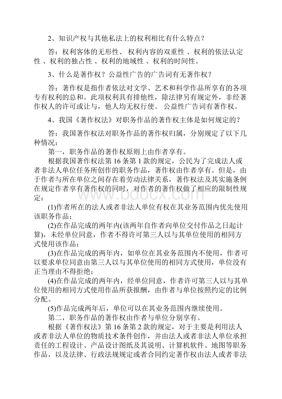 黑龙江电气工程公需课作业Word格式文档下载.docx_第2页