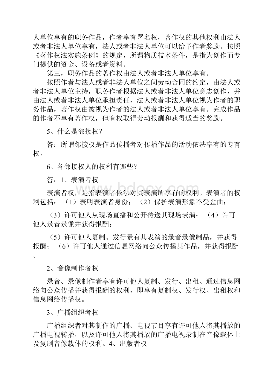 黑龙江电气工程公需课作业Word格式文档下载.docx_第3页