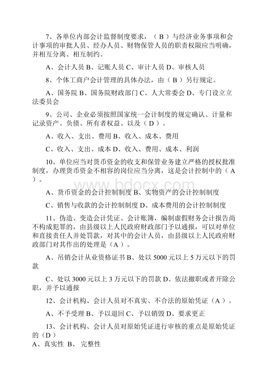 法规复习练习题.docx_第2页