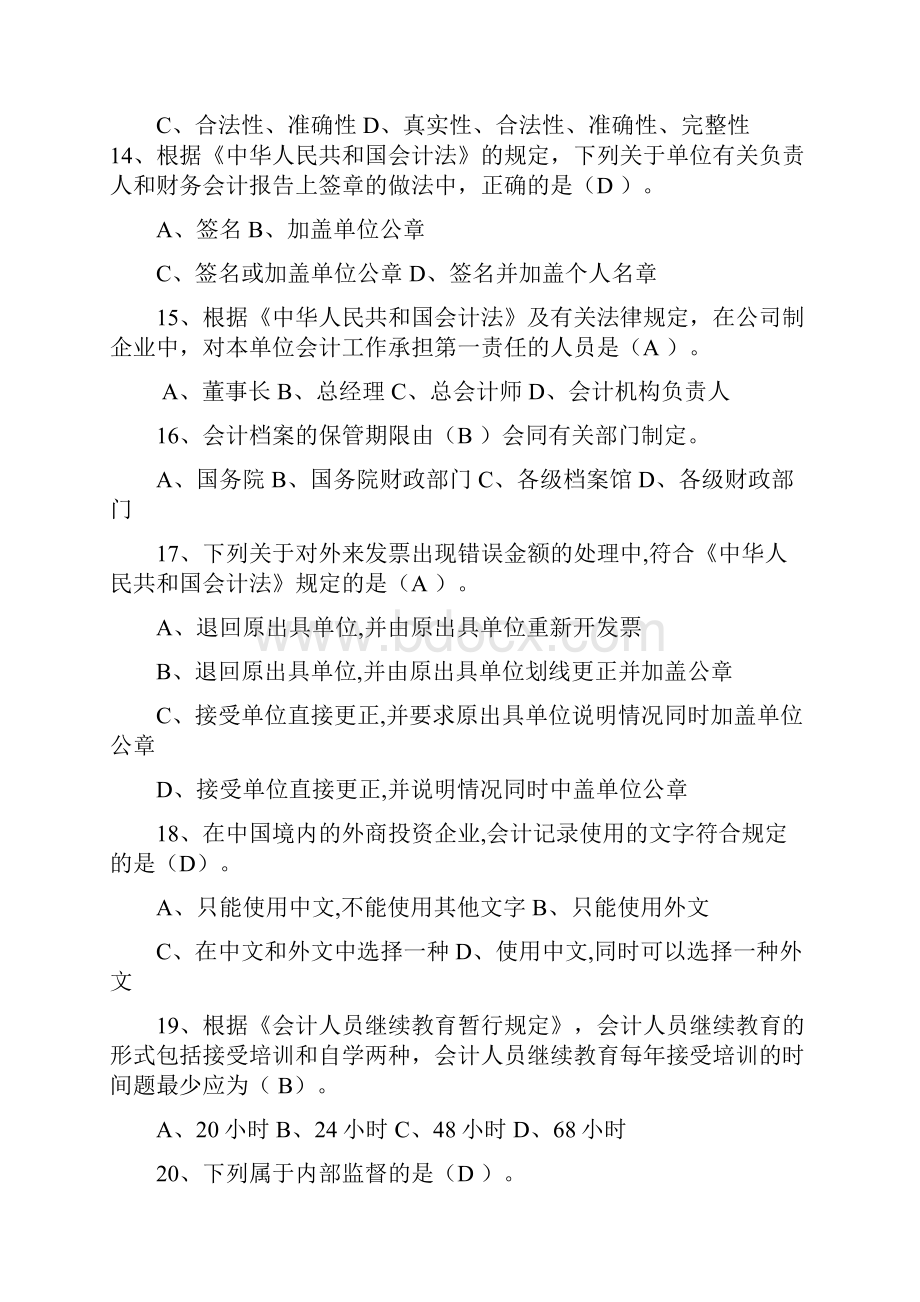 法规复习练习题Word下载.docx_第3页