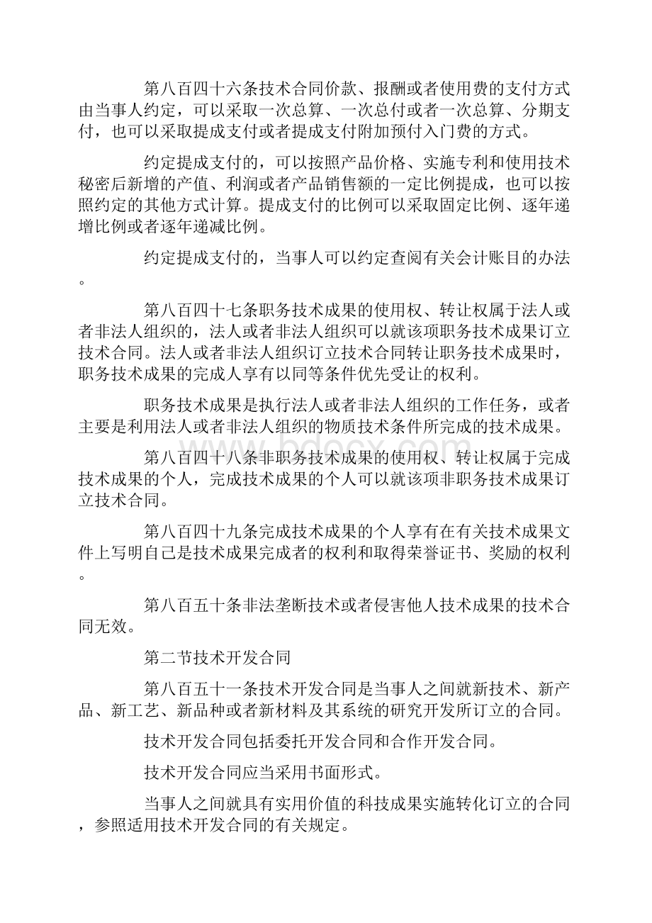 最高院关于技术合同司法解释有哪些.docx_第2页