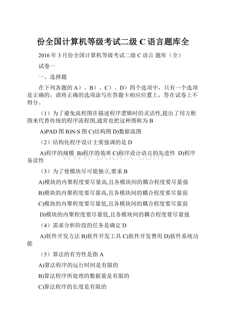 份全国计算机等级考试二级C语言题库全.docx