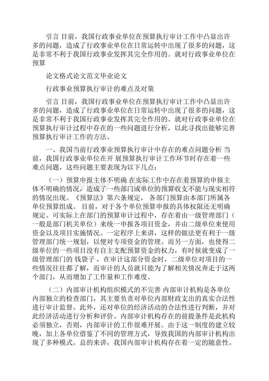 企业网站设计管理与维护.docx_第2页