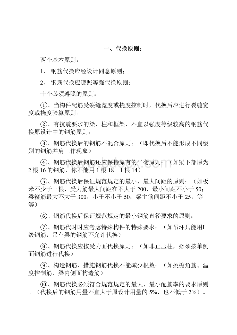 钢筋代换一般规则及方法.docx_第2页