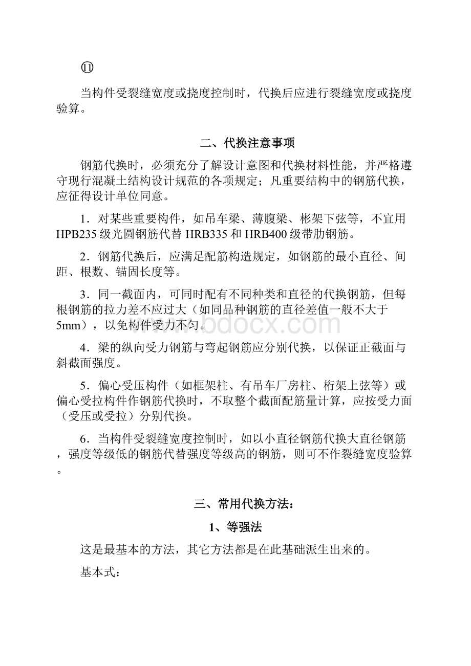 钢筋代换一般规则及方法.docx_第3页