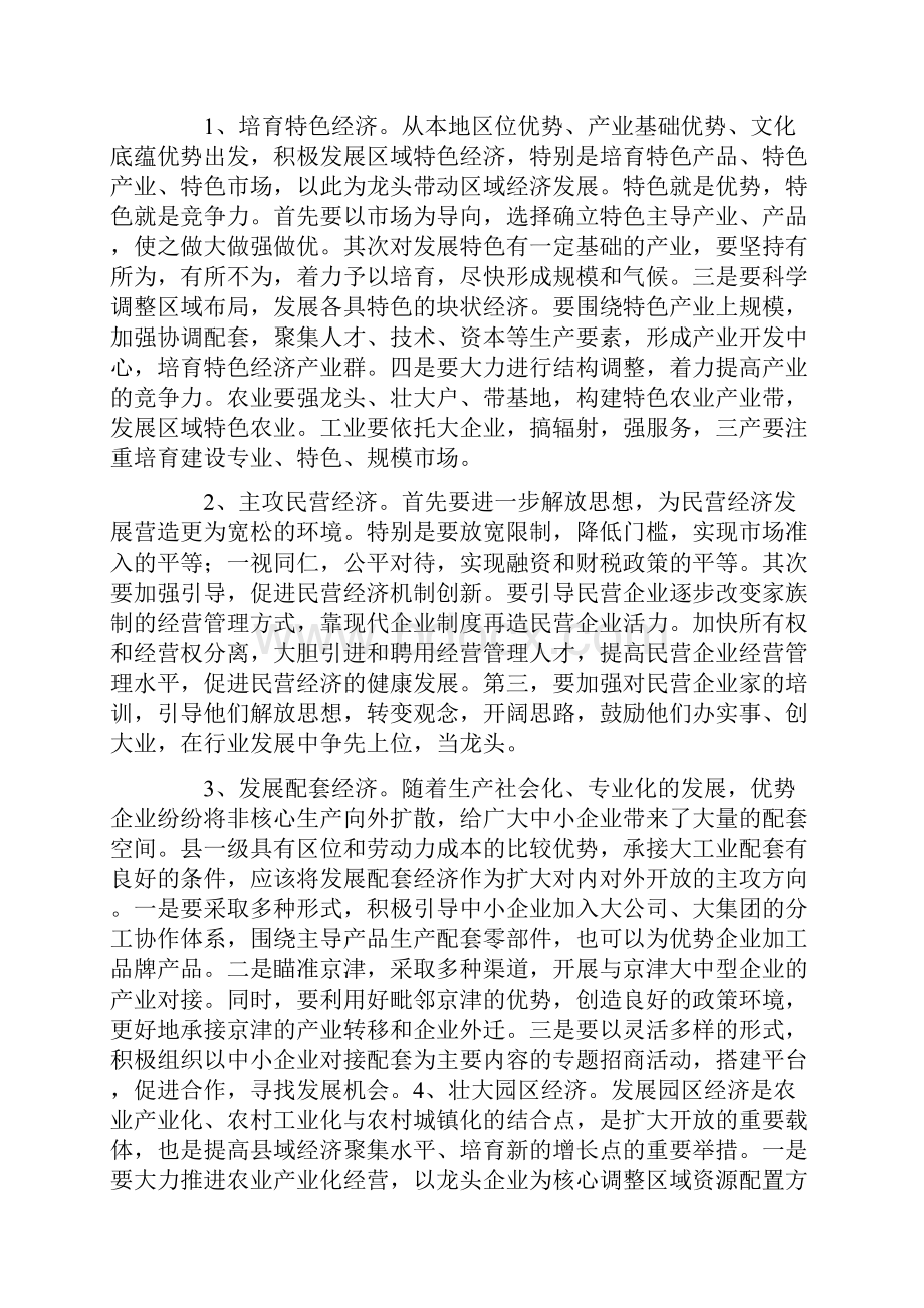 赴广东参观考察学习体会与思考.docx_第3页