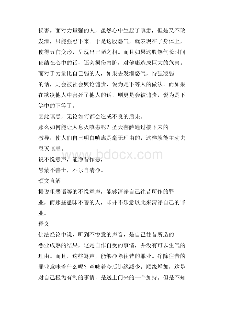 己于不可意境断嗔之方便分二于所断.docx_第2页