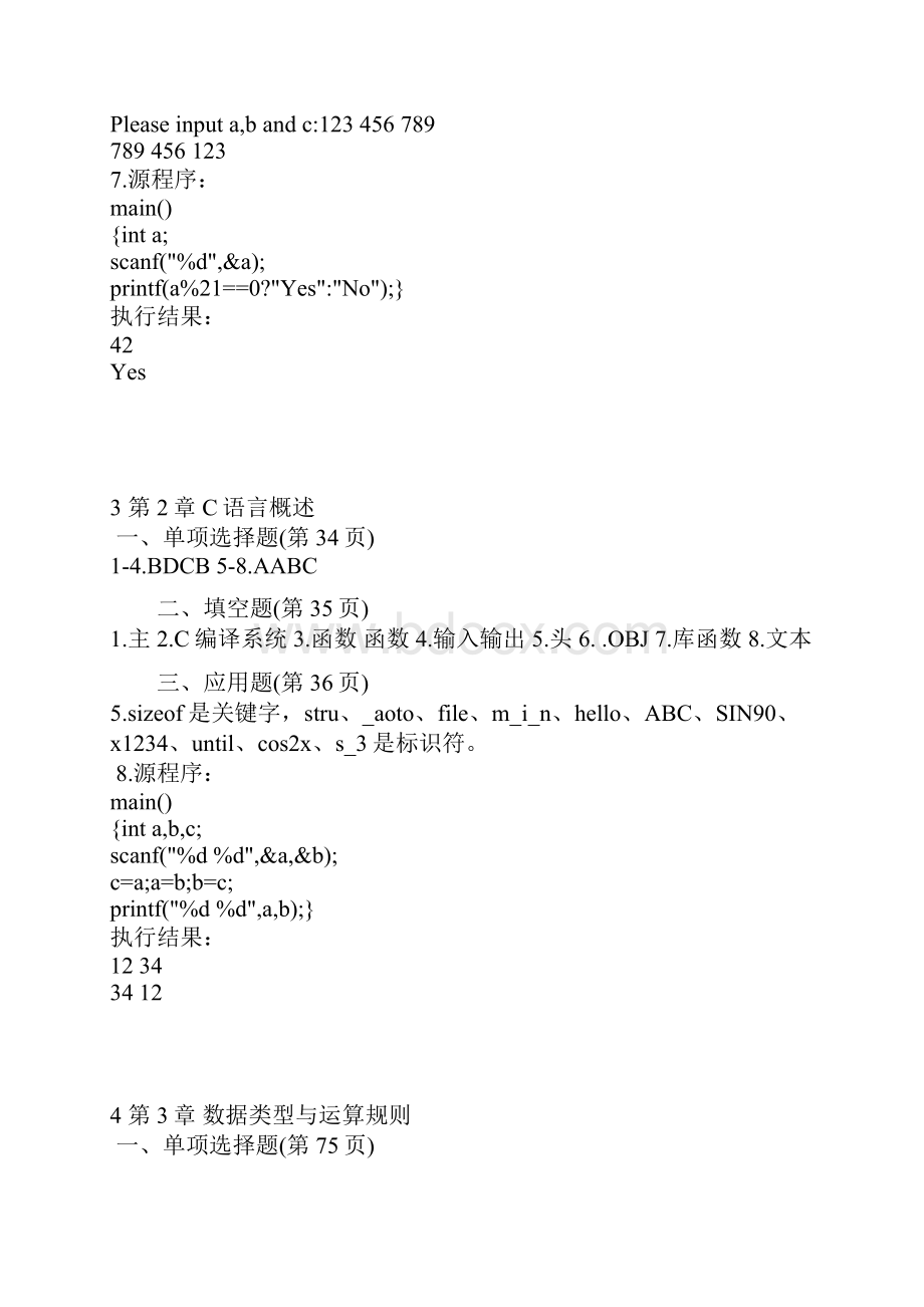 C语言程序设计教程李凤霞第三版课后答案Word文档格式.docx_第3页