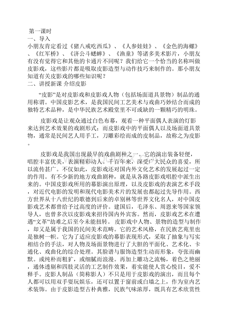 新课标小学一年级下册美术教案Word格式.docx_第2页