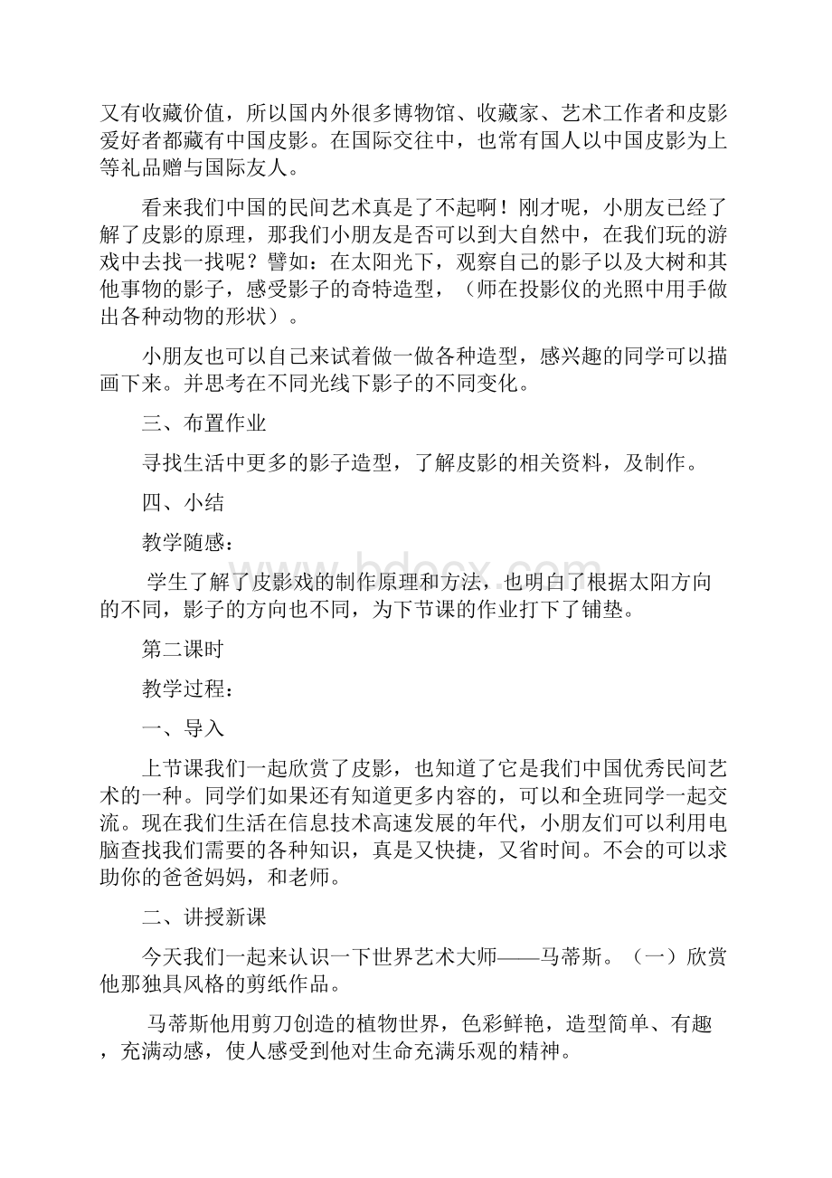 新课标小学一年级下册美术教案Word格式.docx_第3页